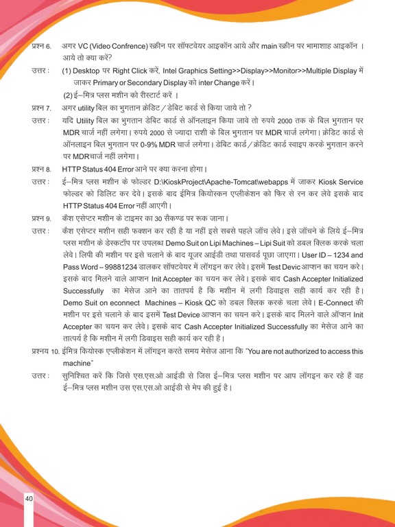 e Mitra Plus Guideline page 0042 Copy