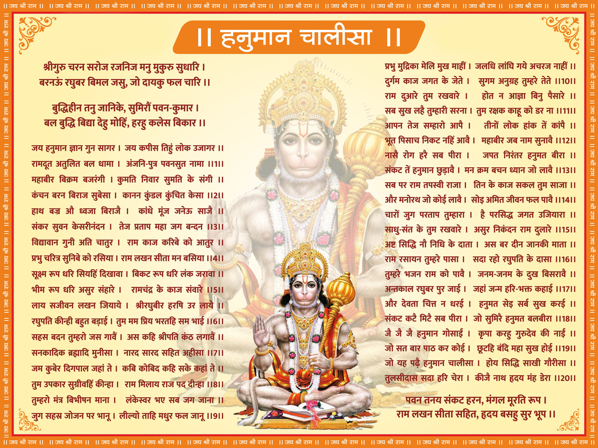 Hanuman_Chalisa_Hindi_Download_PDF_Lyrics_song